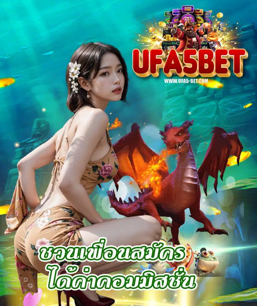 ufa5bet โปรโมชั่นมากมาย
